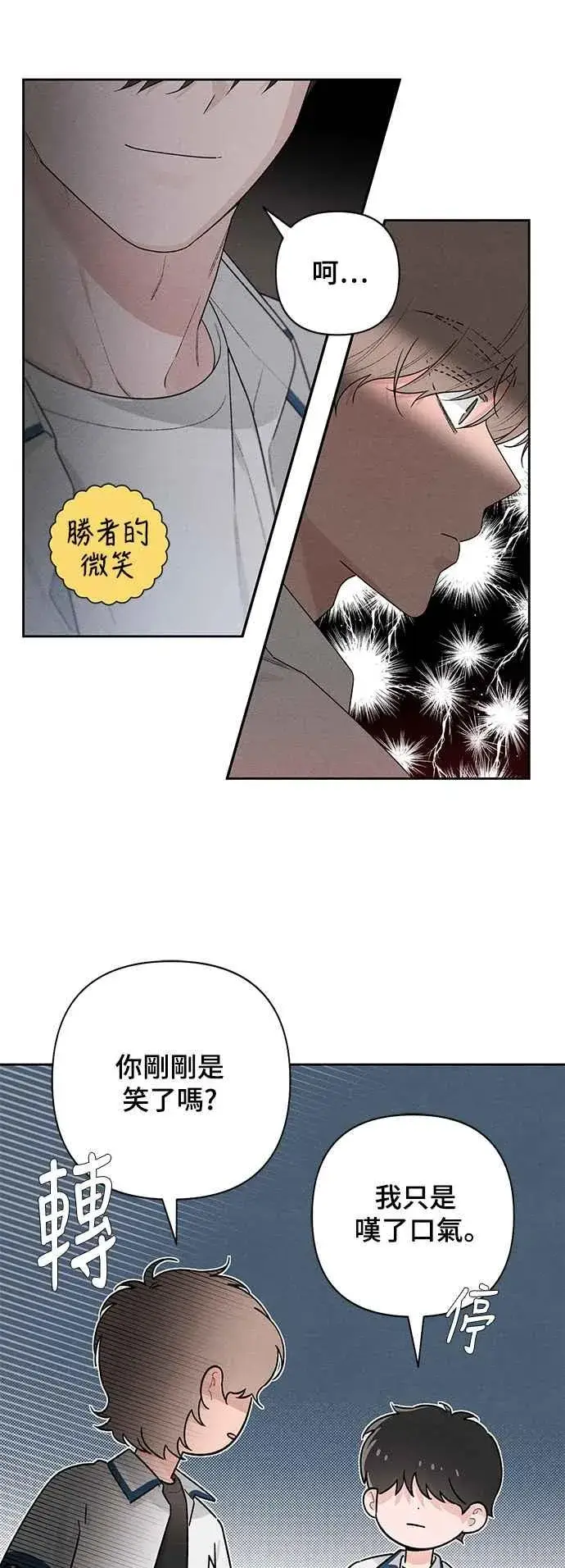 漫画《青春启示录》第54话第33张图