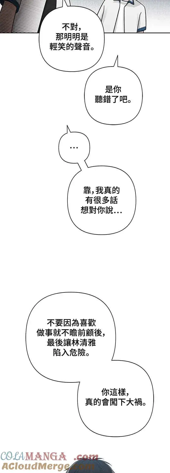 漫画《青春启示录》第54话第34张图