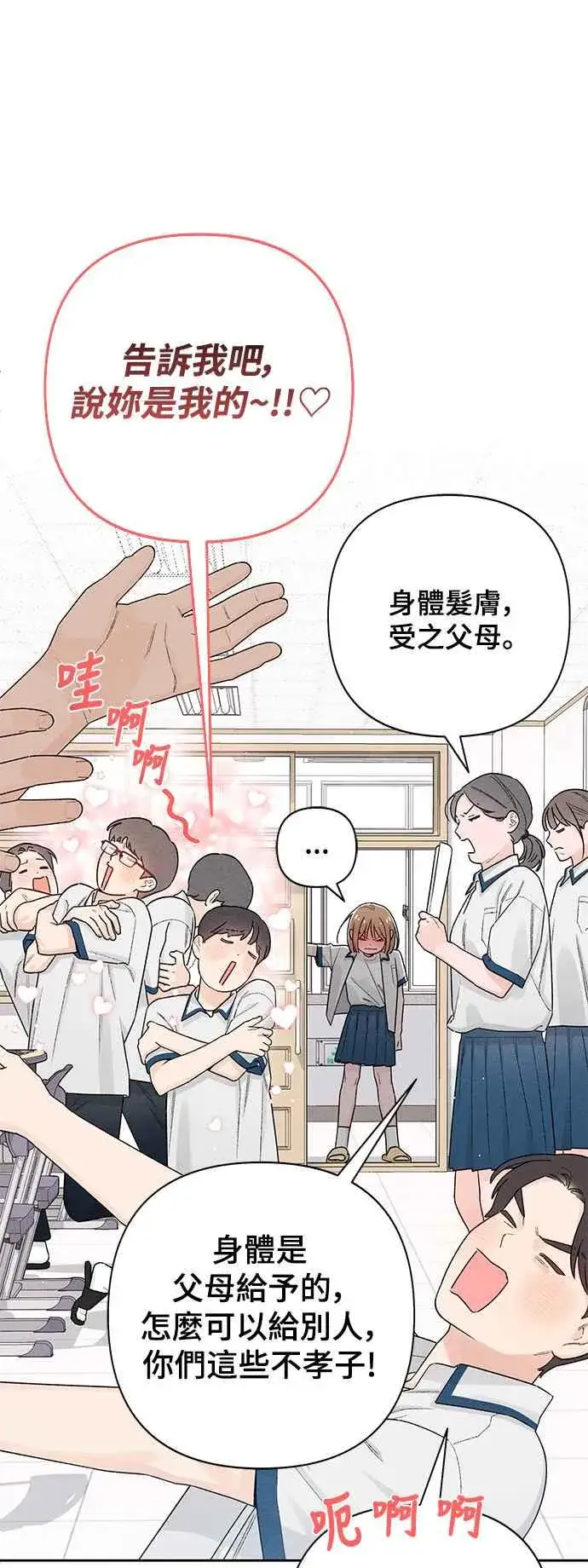漫画《青春启示录》第54话第38张图