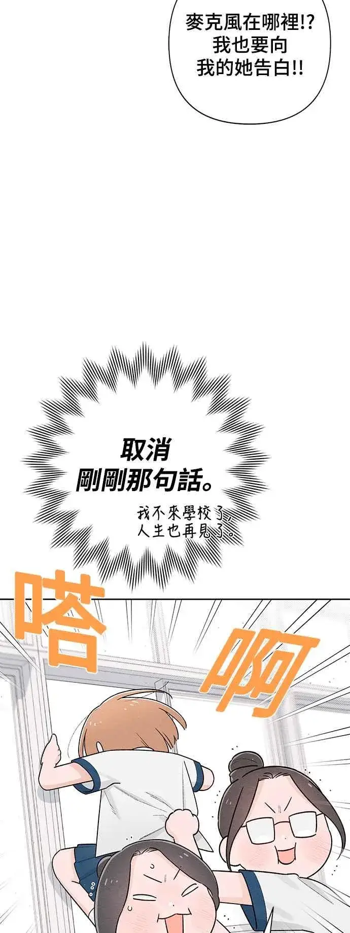 漫画《青春启示录》第54话第39张图
