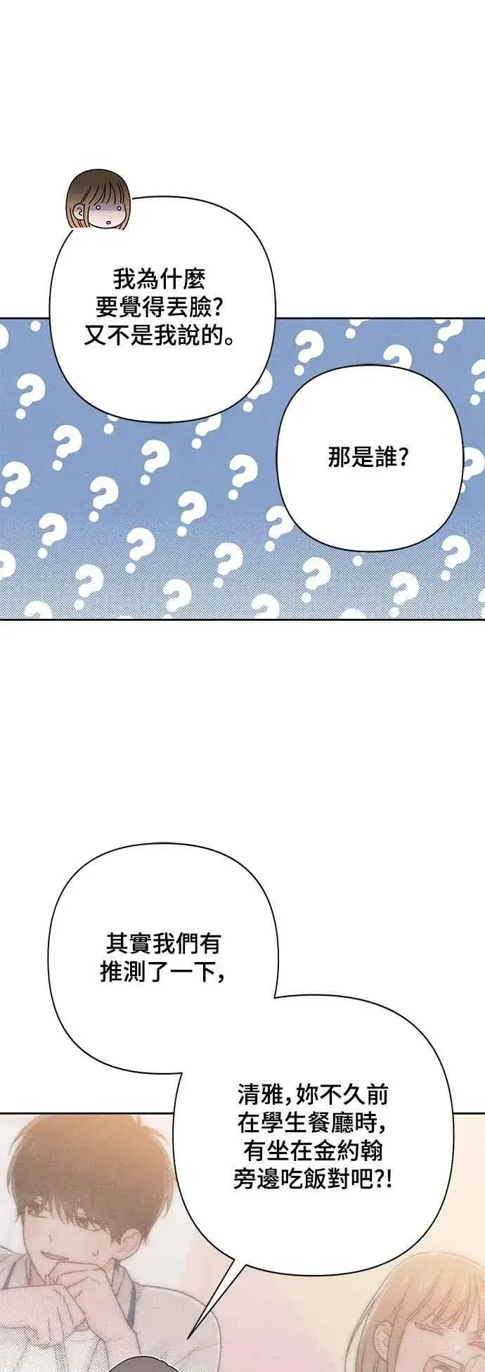漫画《青春启示录》第54话第41张图