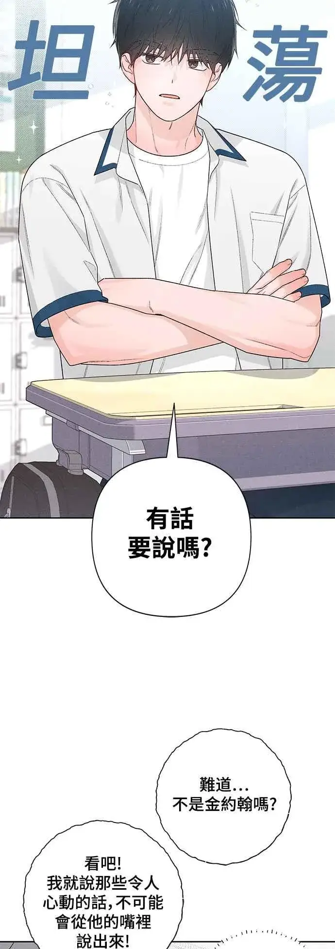 漫画《青春启示录》第54话第45张图