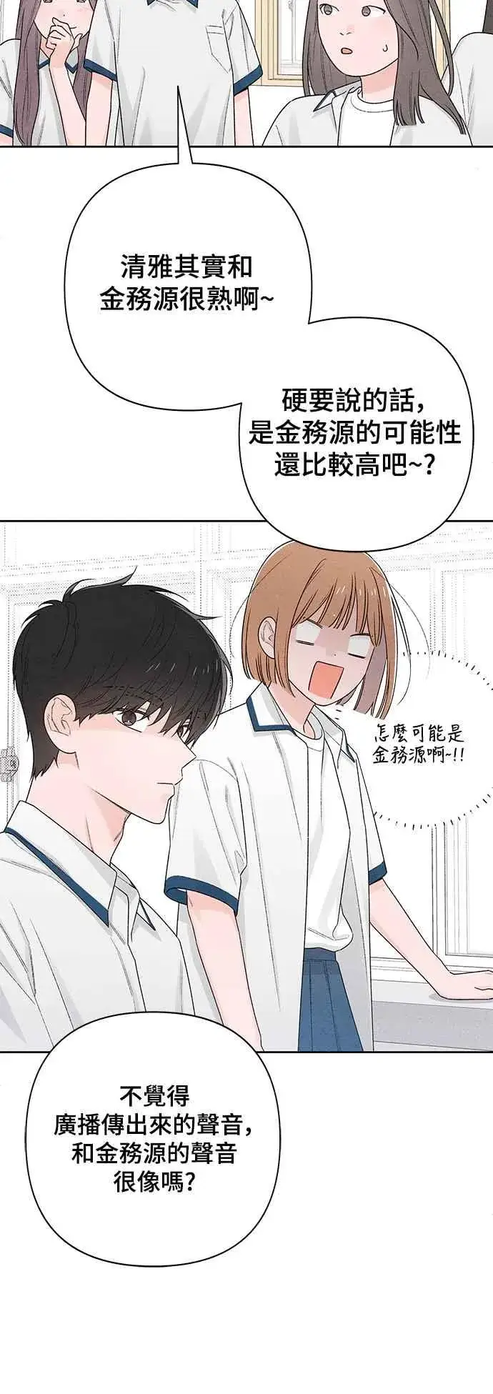 漫画《青春启示录》第54话第47张图