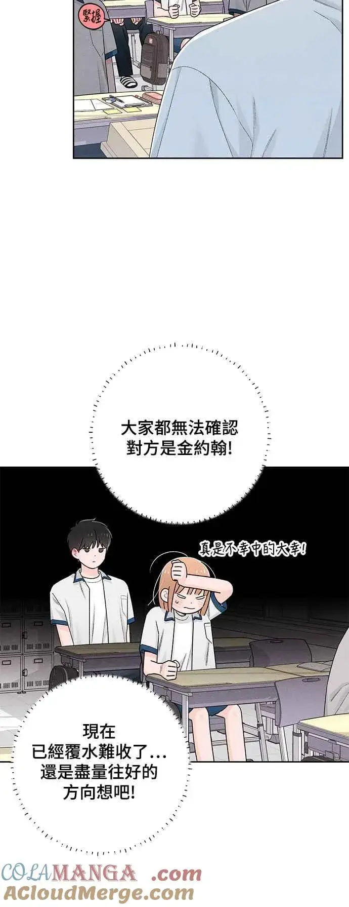 漫画《青春启示录》第54话第49张图
