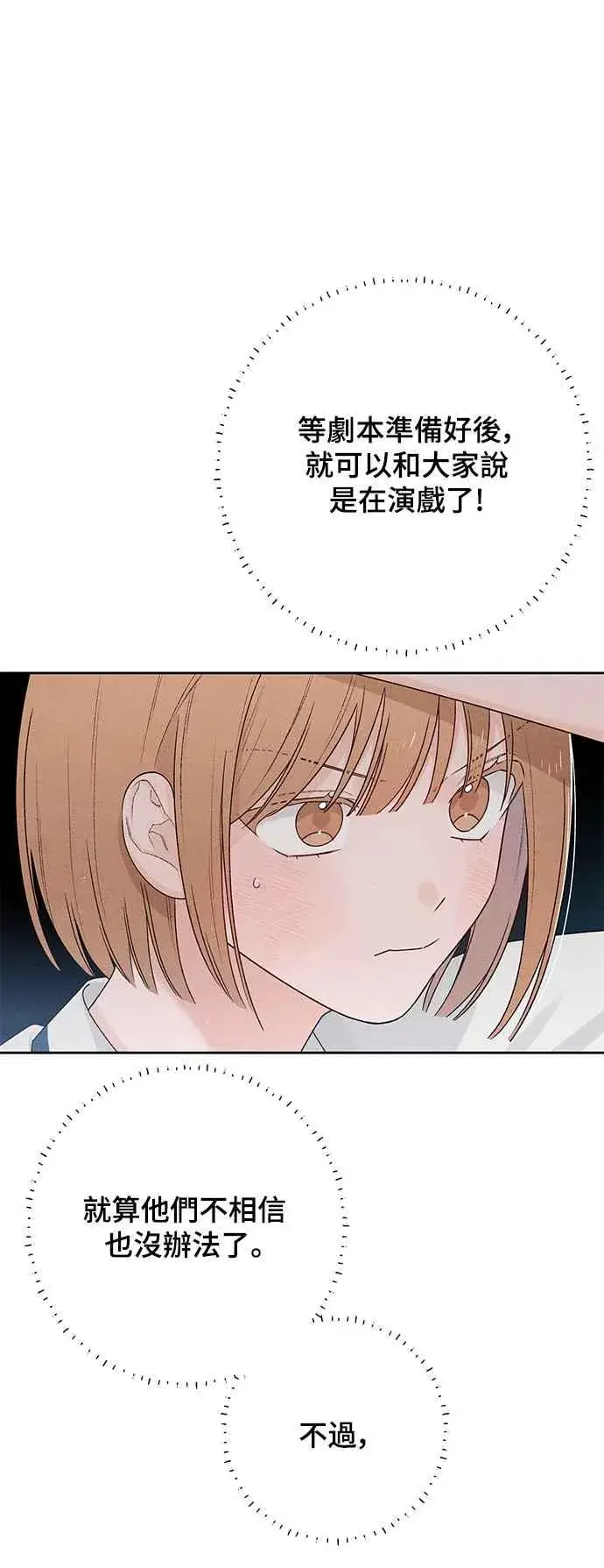 漫画《青春启示录》第54话第50张图