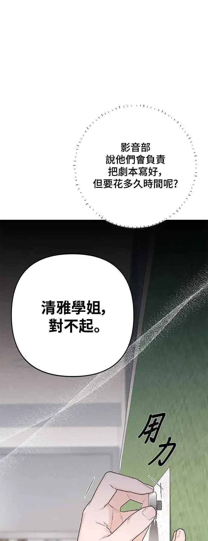漫画《青春启示录》第54话第51张图