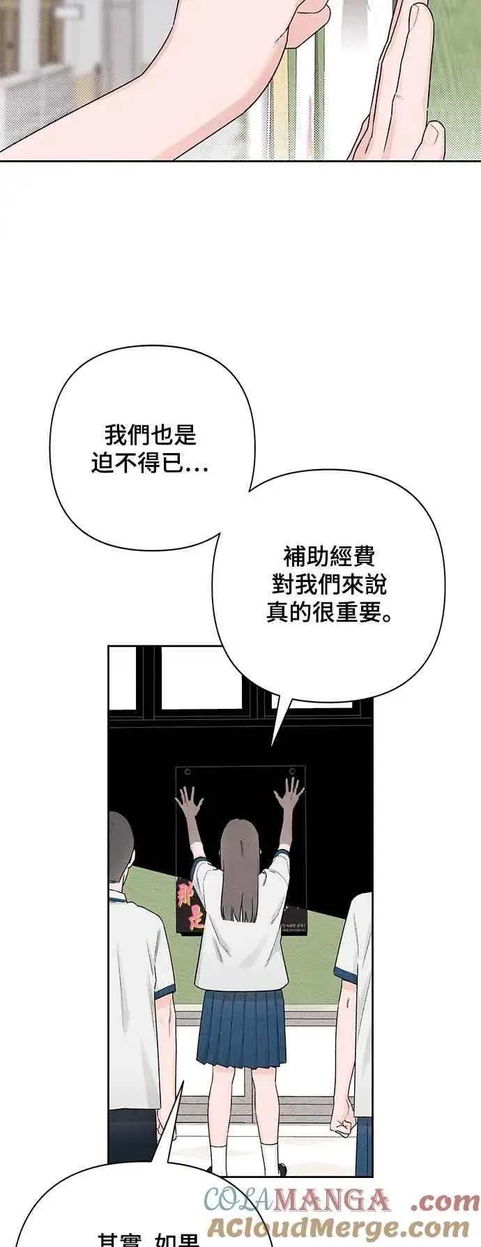 漫画《青春启示录》第54话第52张图
