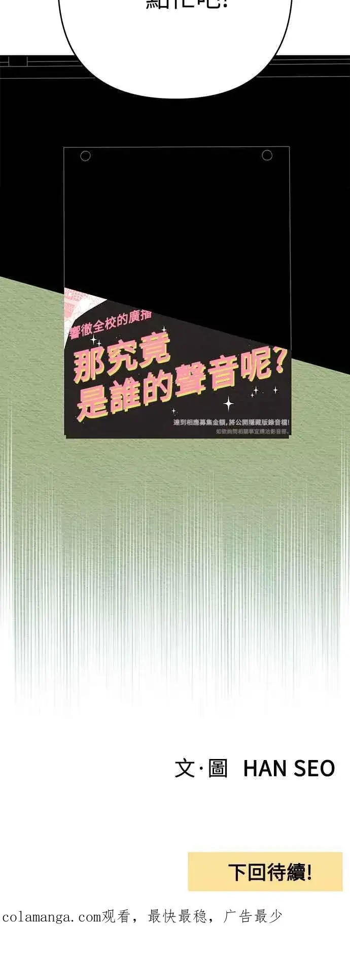 漫画《青春启示录》第54话第54张图