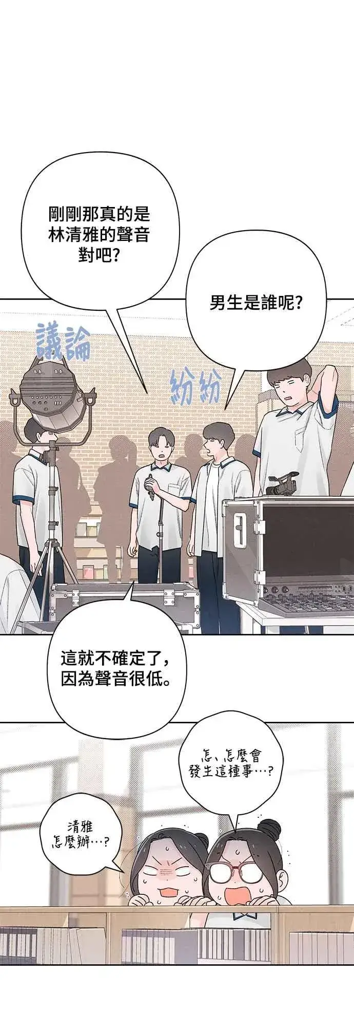漫画《青春启示录》第54话第8张图