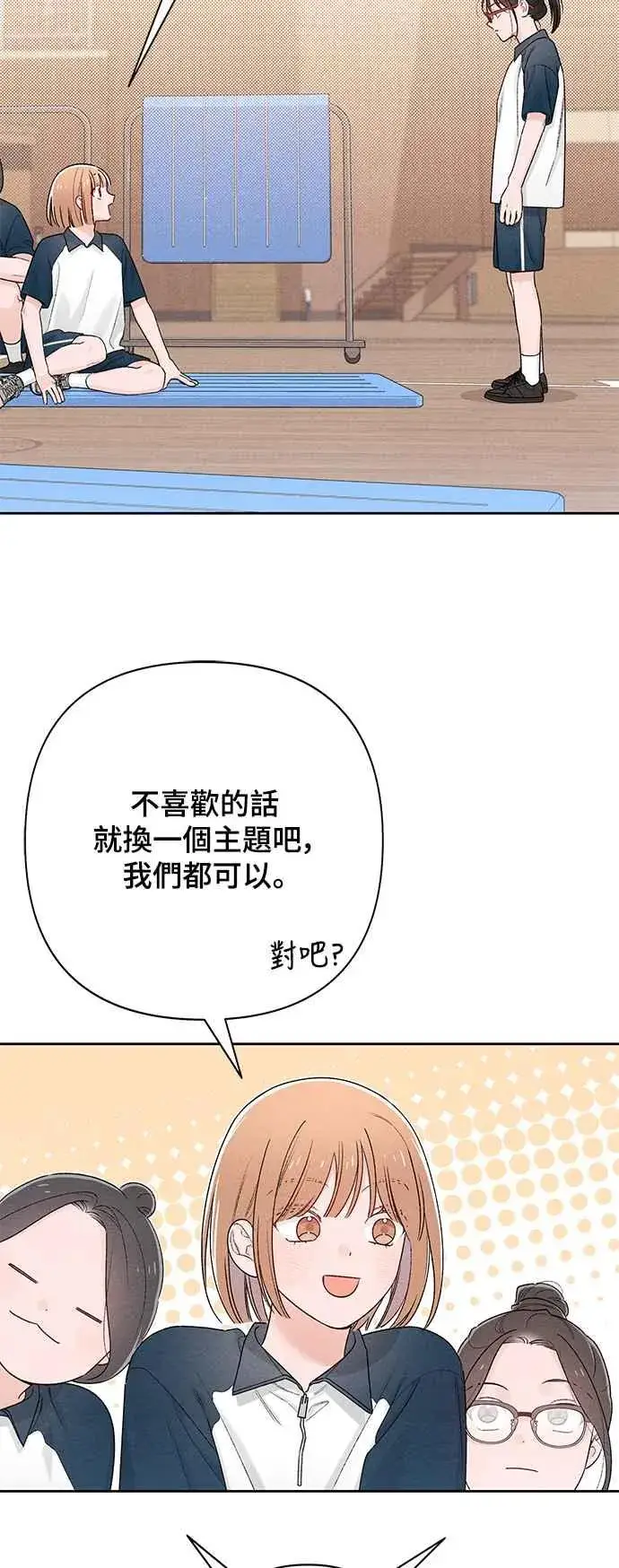 漫画《青春启示录》第55话第21张图