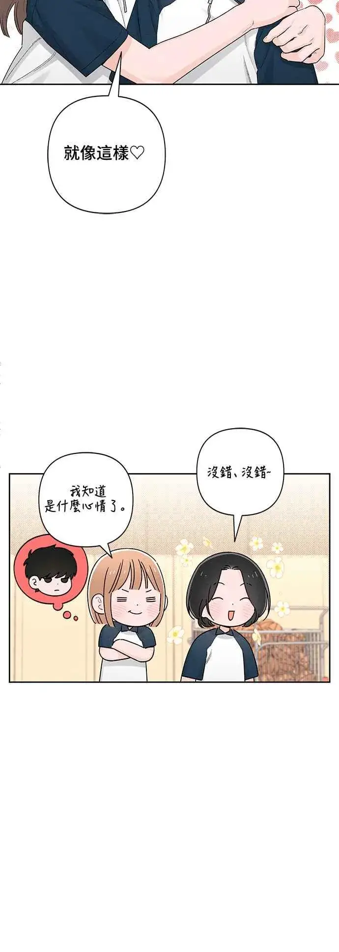 漫画《青春启示录》第55话第29张图