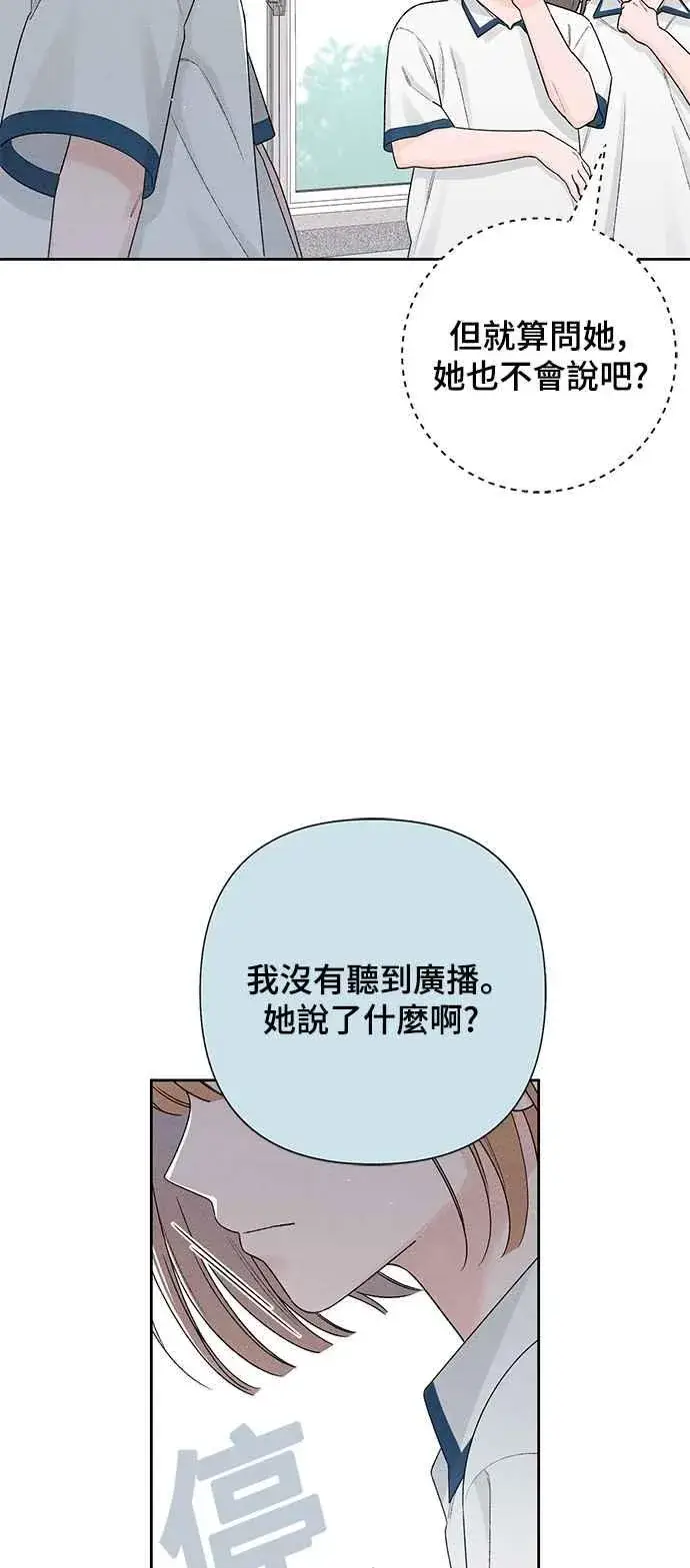 漫画《青春启示录》第55话第3张图