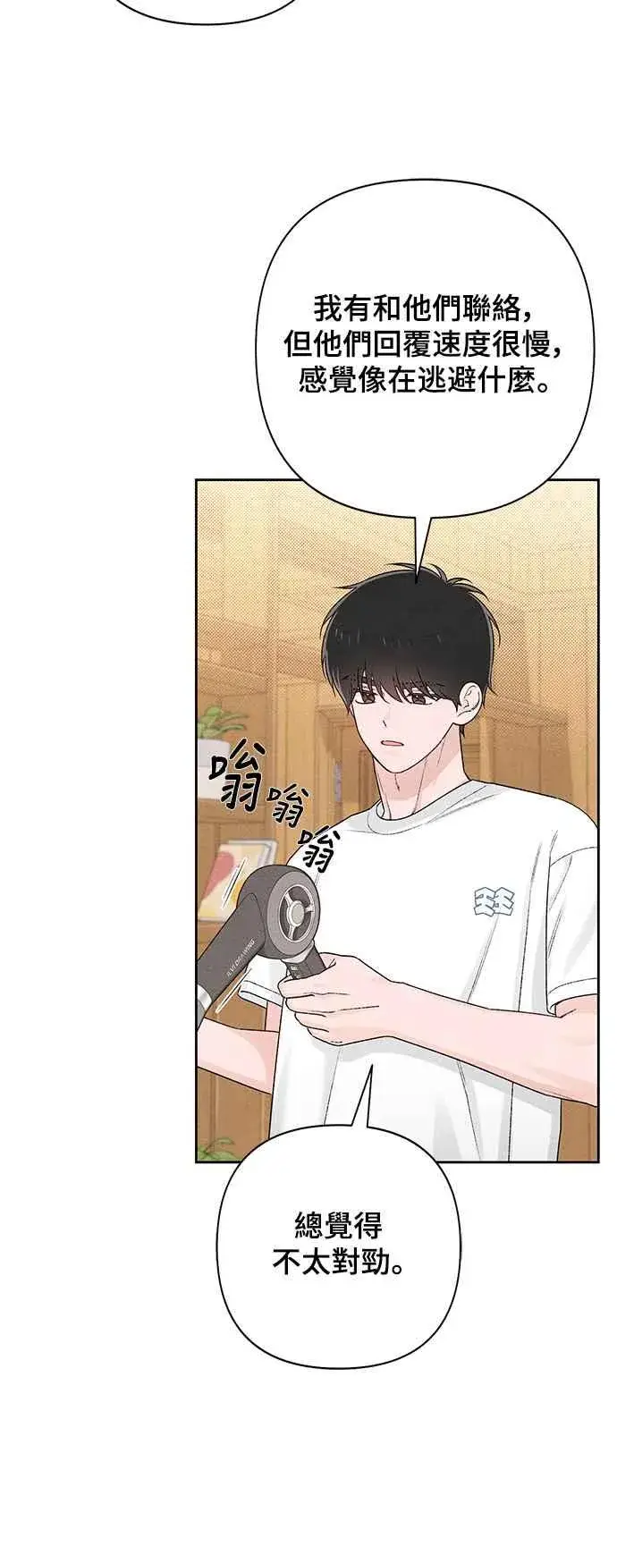 漫画《青春启示录》第55话第38张图