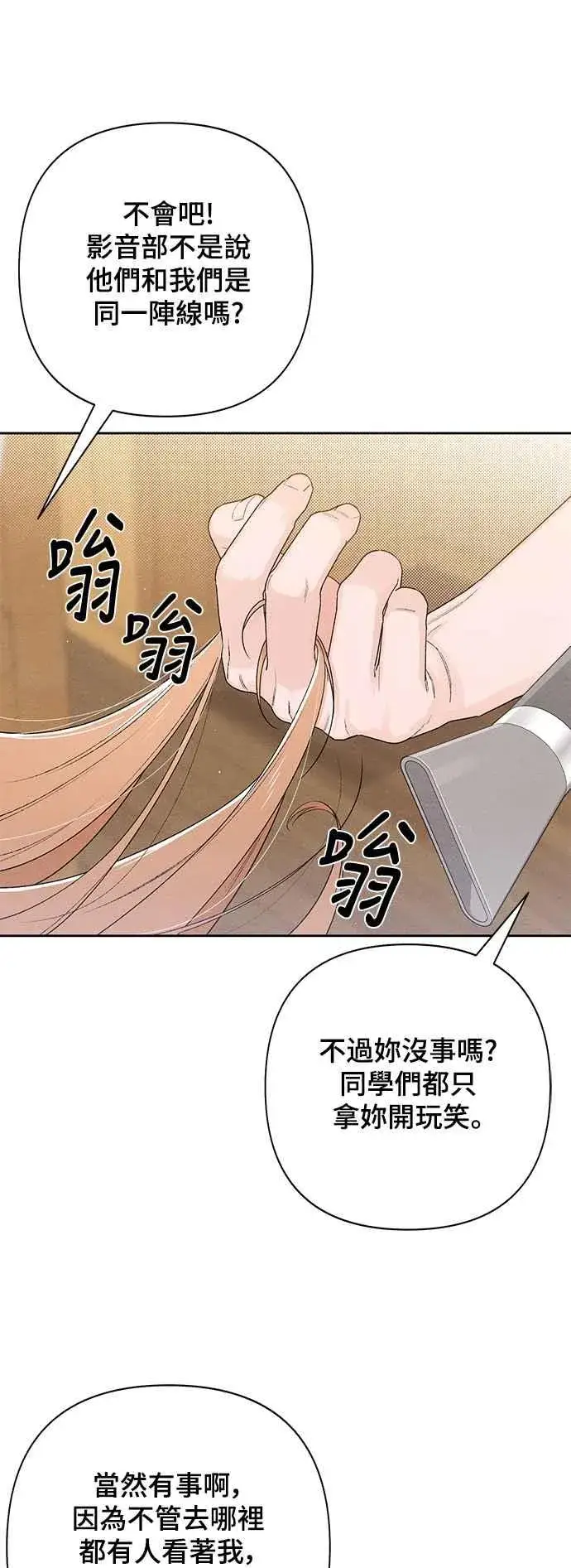 漫画《青春启示录》第55话第39张图