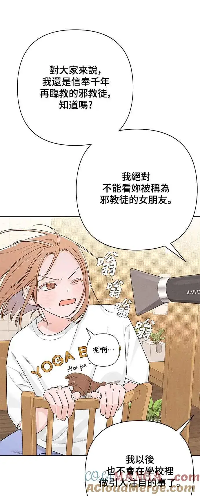 漫画《青春启示录》第55话第46张图