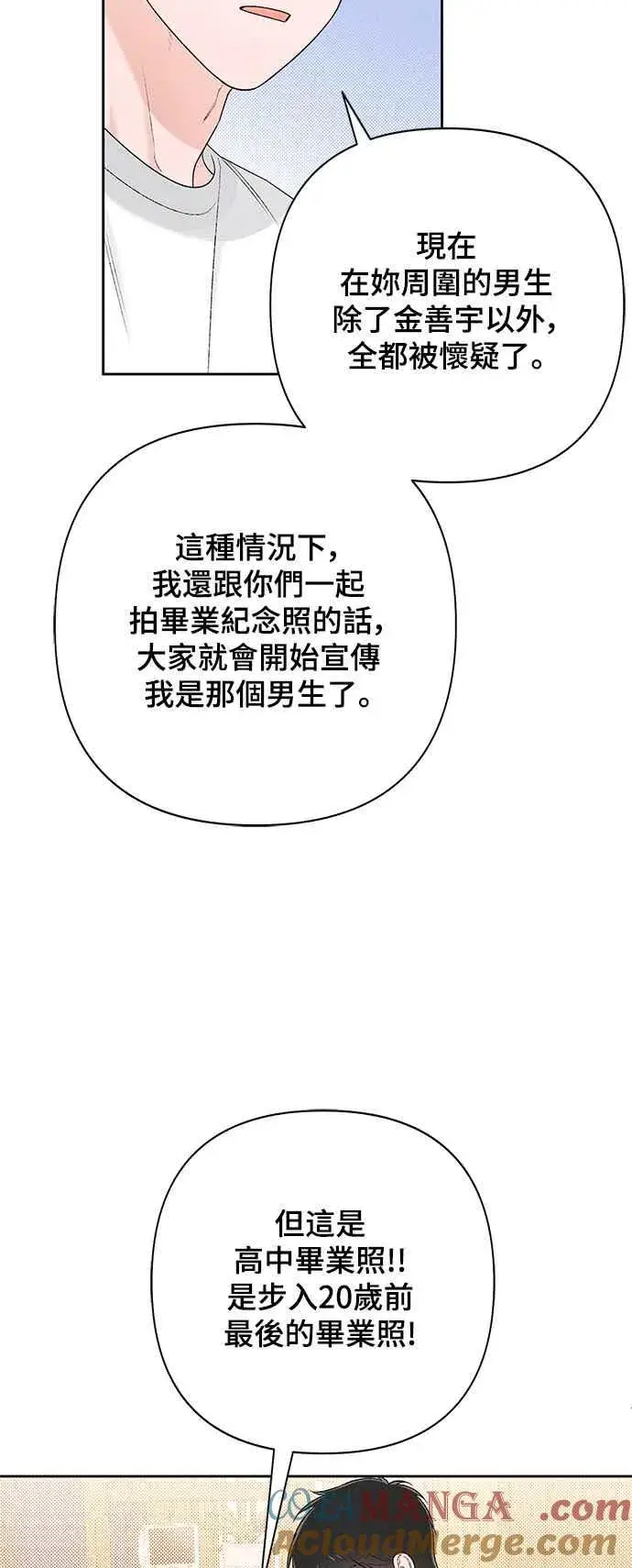漫画《青春启示录》第55话第49张图