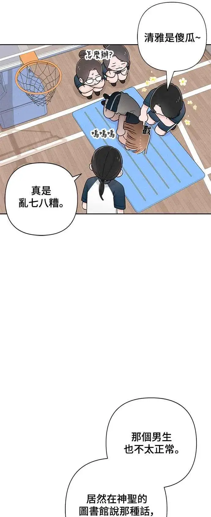 漫画《青春启示录》第55话第6张图
