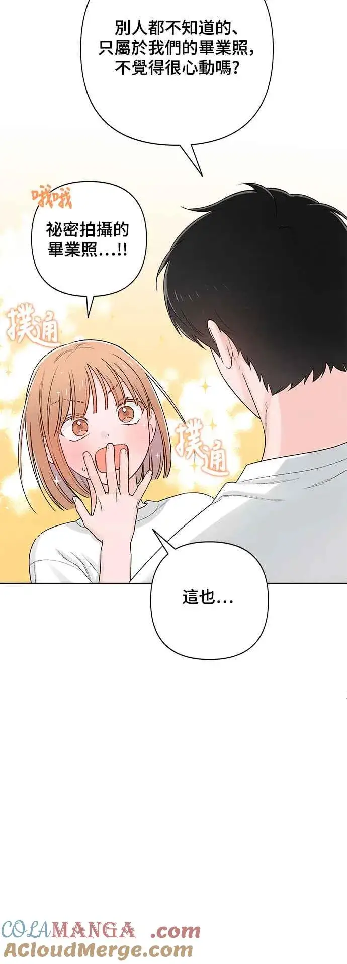 漫画《青春启示录》第56话第43张图