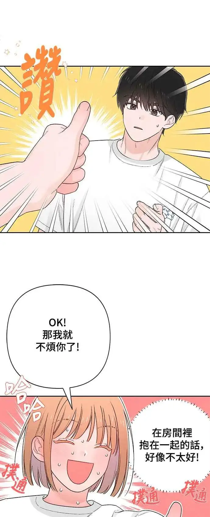 漫画《青春启示录》第56话第47张图