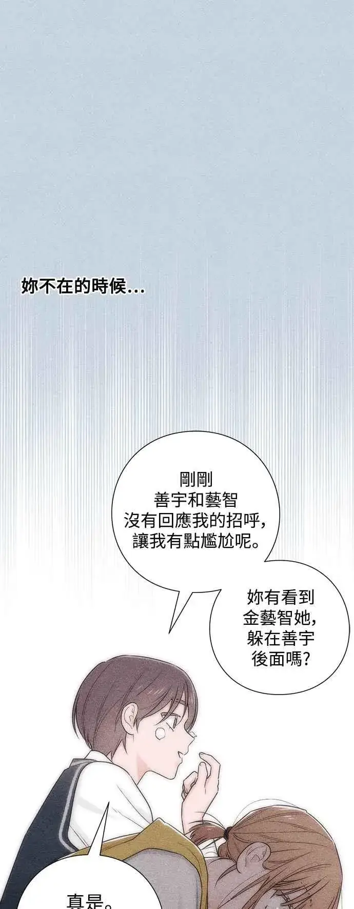 漫画《青春启示录》第58话第23张图