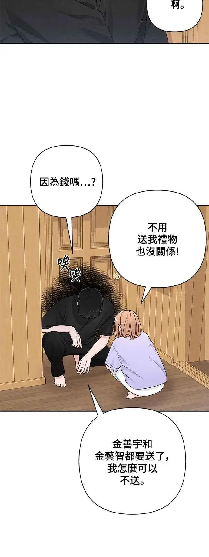 漫画《青春启示录》第58话第38张图