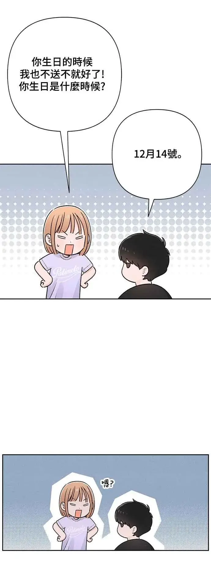 漫画《青春启示录》第58话第39张图
