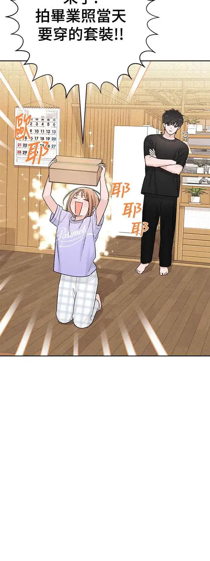 漫画《青春启示录》第58话第42张图