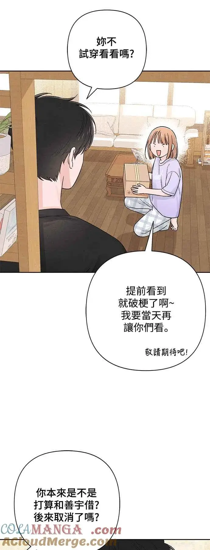 漫画《青春启示录》第58话第43张图