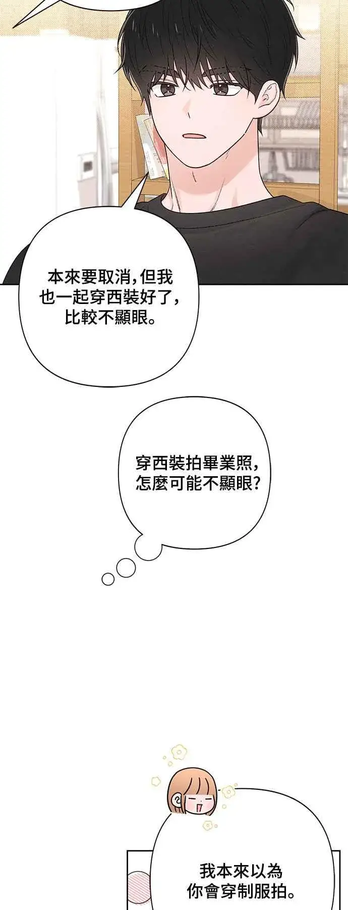 漫画《青春启示录》第58话第44张图