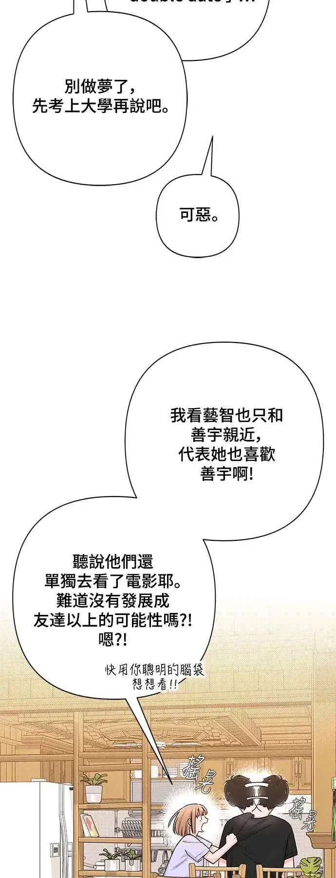漫画《青春启示录》第58话第47张图