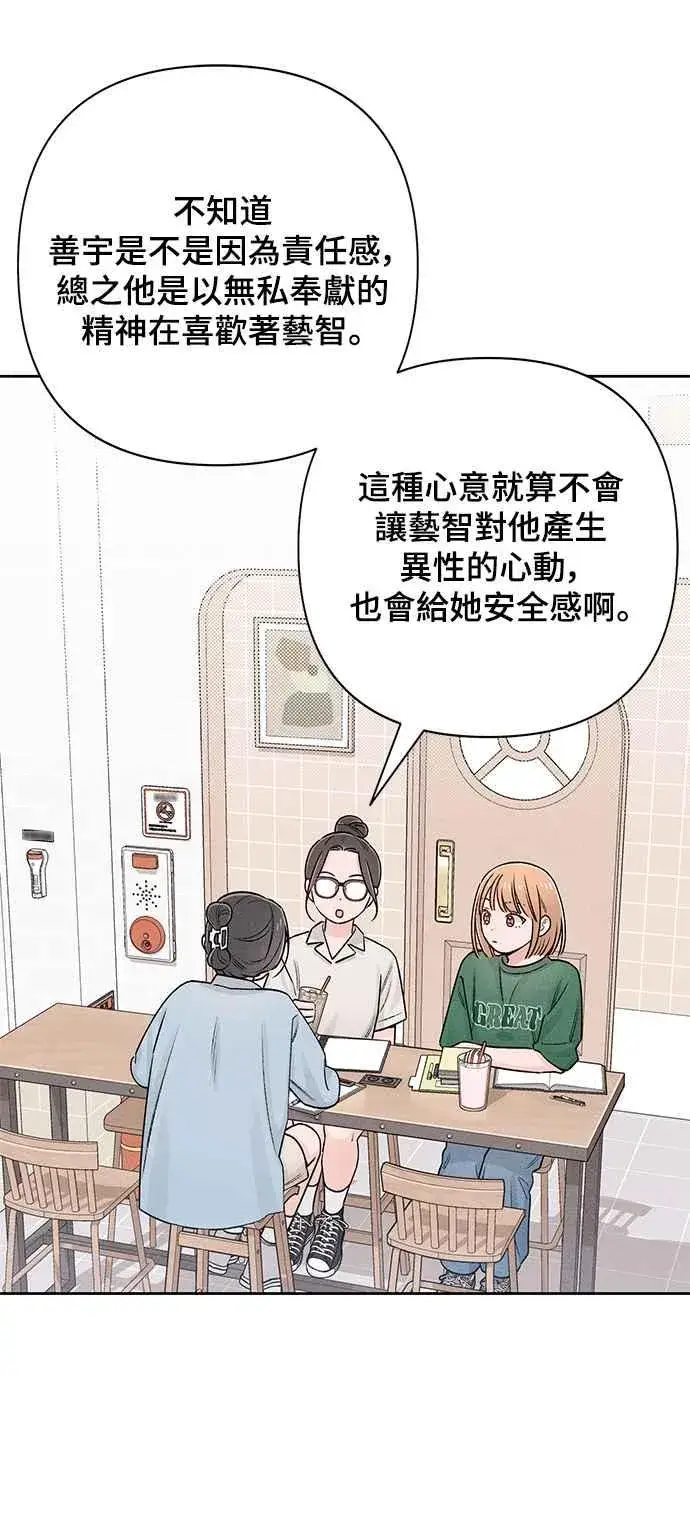 漫画《青春启示录》第58话第50张图