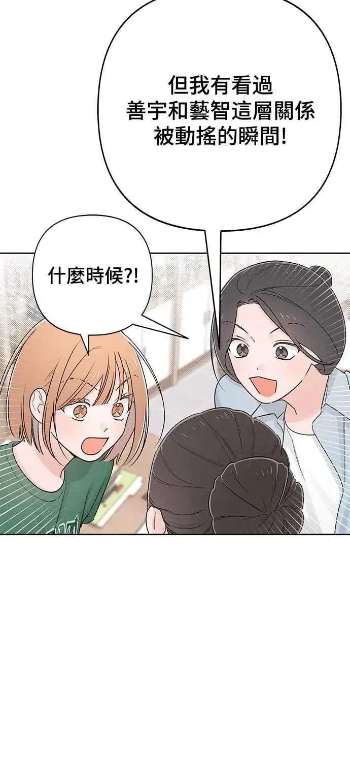 漫画《青春启示录》第58话第53张图