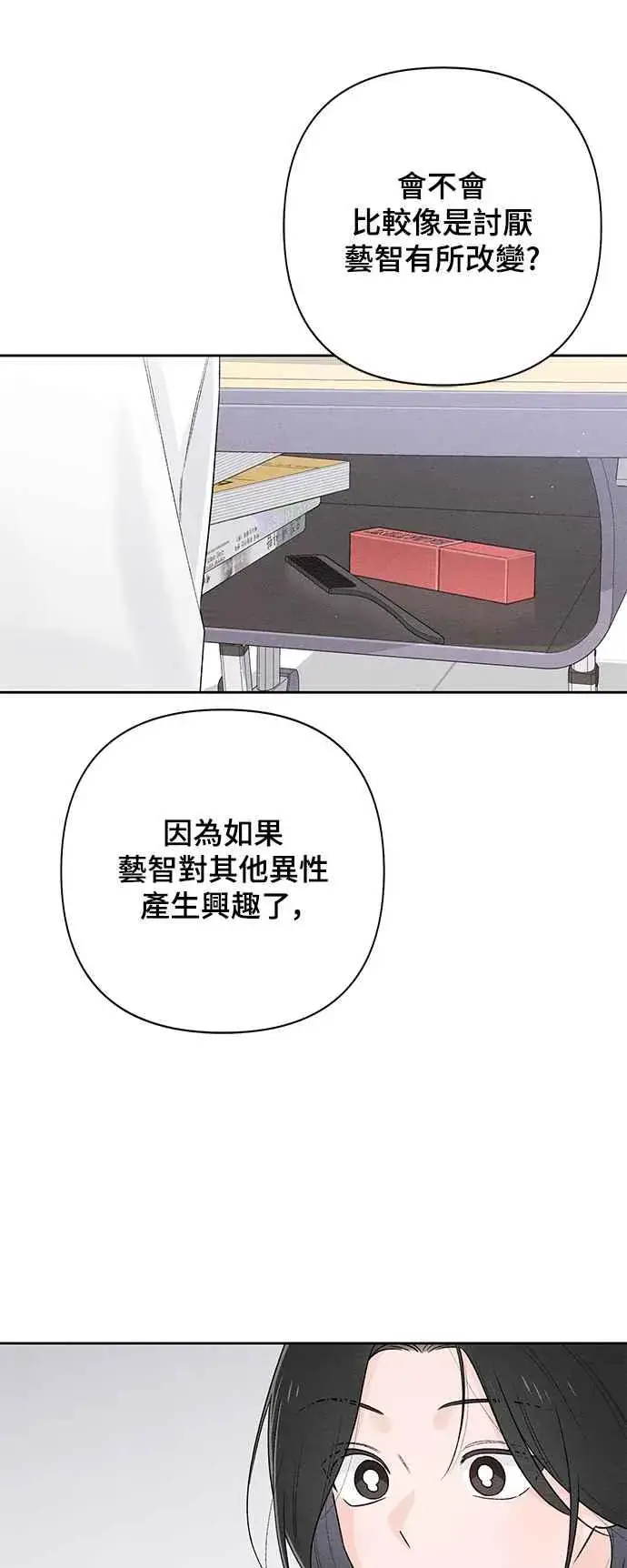 漫画《青春启示录》第58话第57张图