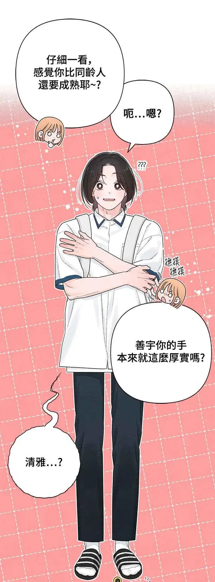 漫画《青春启示录》第59话第15张图