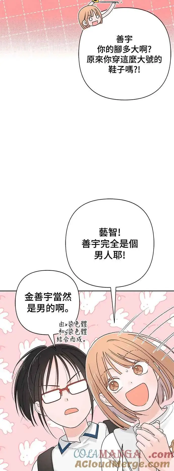 漫画《青春启示录》第59话第16张图