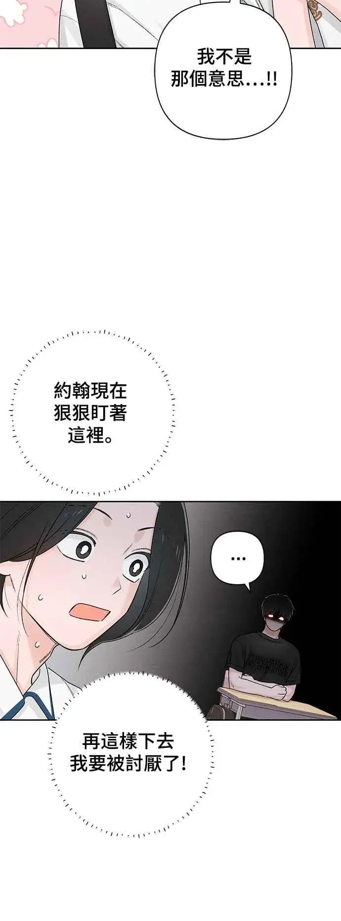 漫画《青春启示录》第59话第17张图