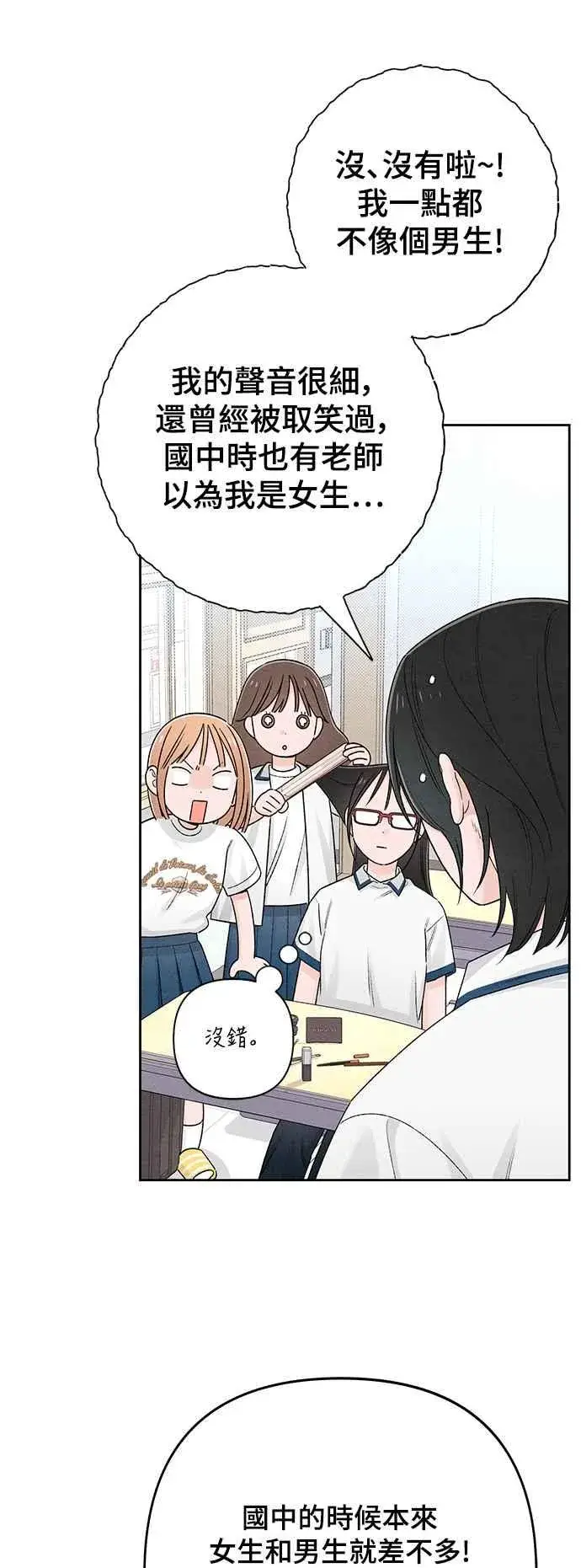 漫画《青春启示录》第59话第18张图