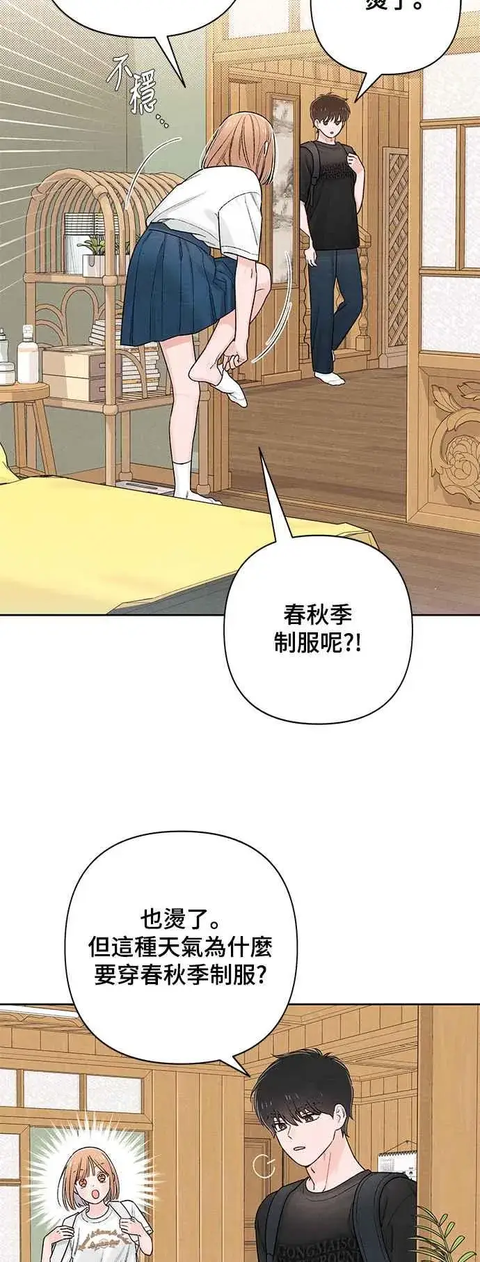 漫画《青春启示录》第59话第2张图