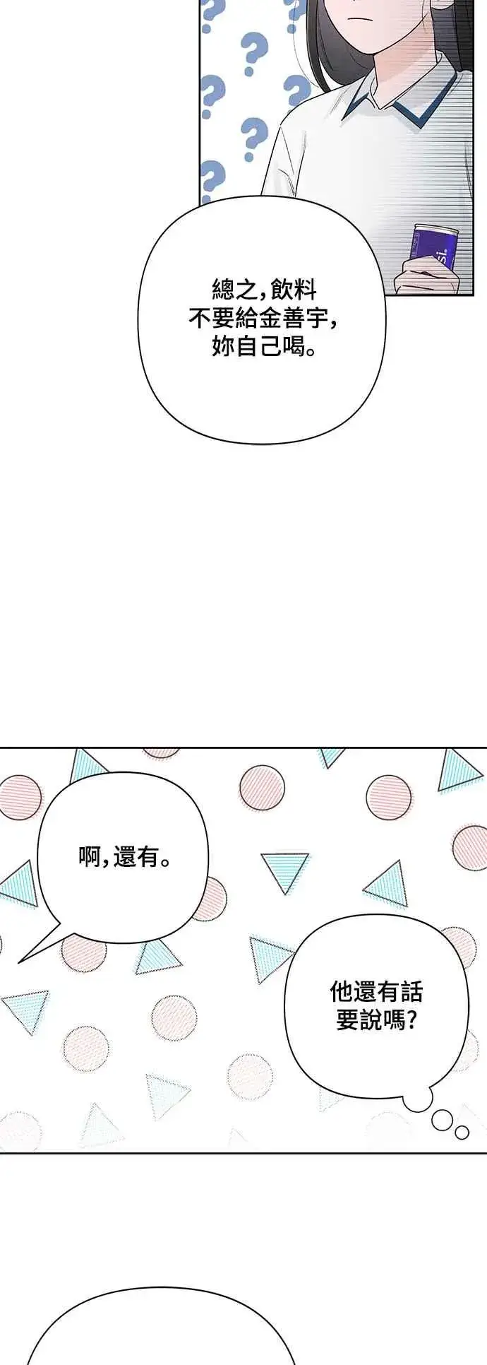 漫画《青春启示录》第59话第24张图