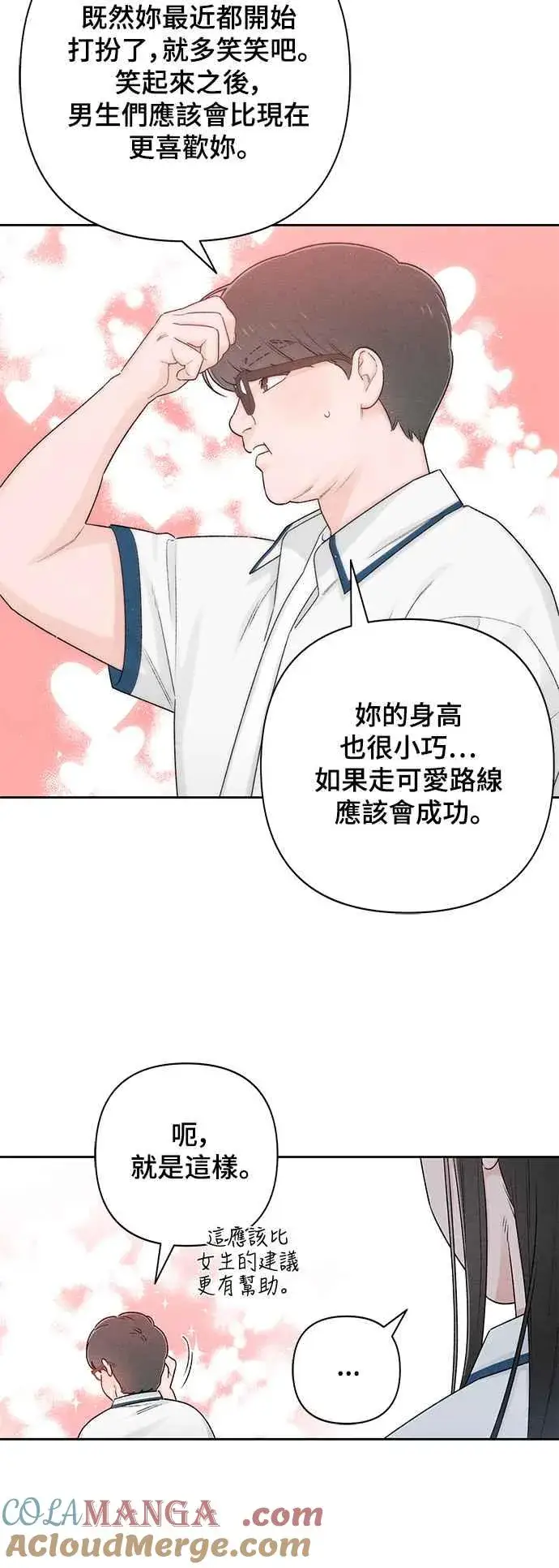 漫画《青春启示录》第59话第25张图