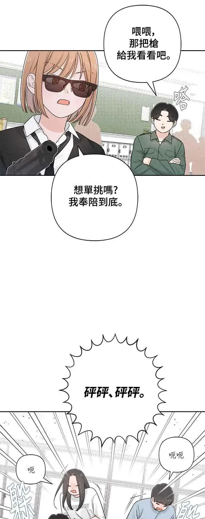 漫画《青春启示录》第59话第29张图