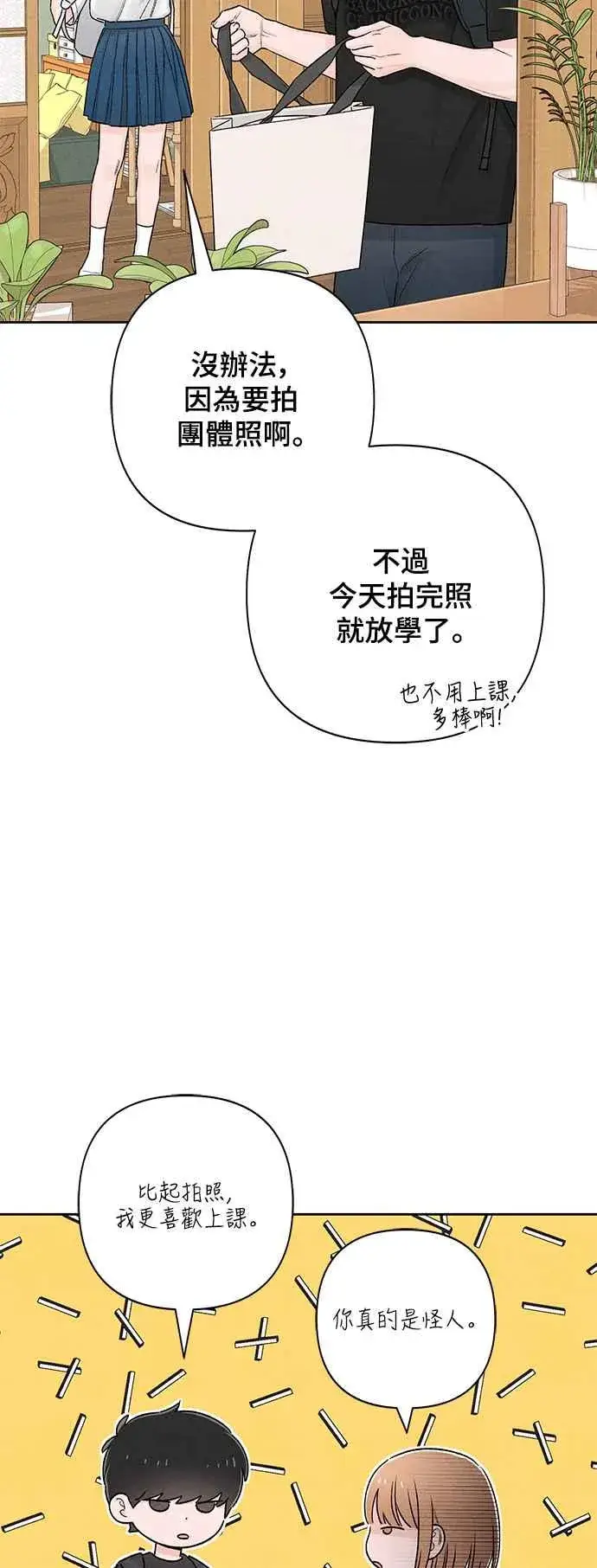漫画《青春启示录》第59话第3张图