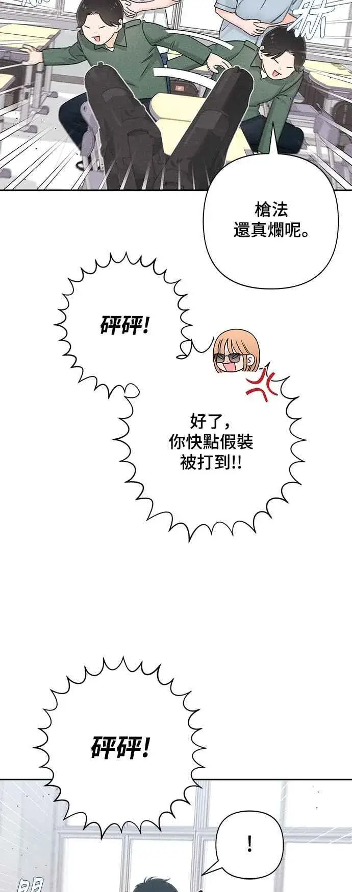漫画《青春启示录》第59话第30张图