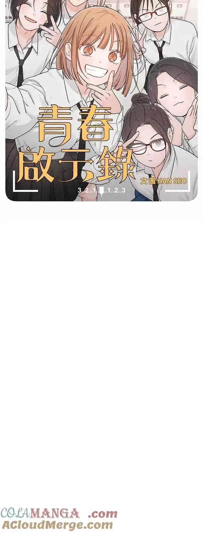 漫画《青春启示录》第59话第7张图