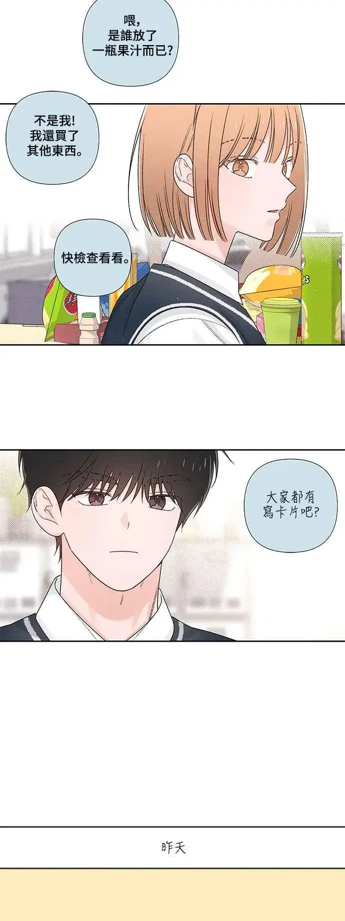 漫画《青春启示录》第60话第21张图