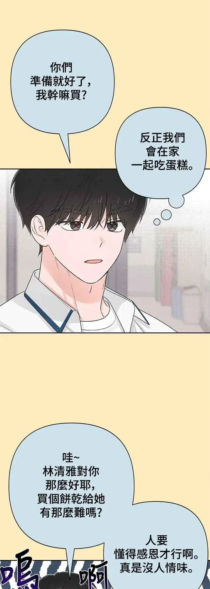 漫画《青春启示录》第60话第23张图