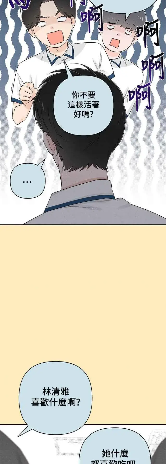 漫画《青春启示录》第60话第24张图