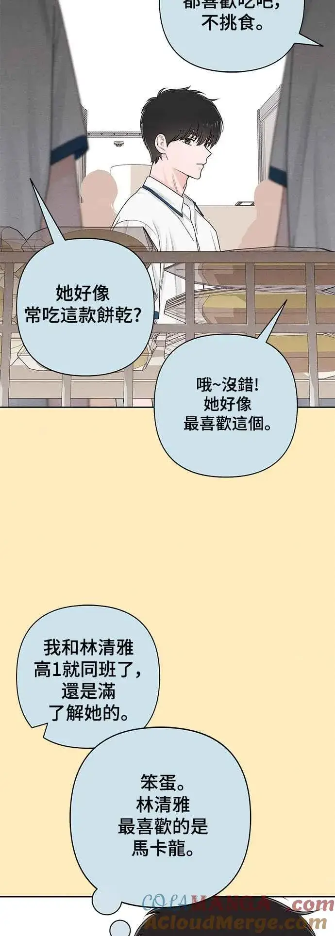 漫画《青春启示录》第60话第25张图