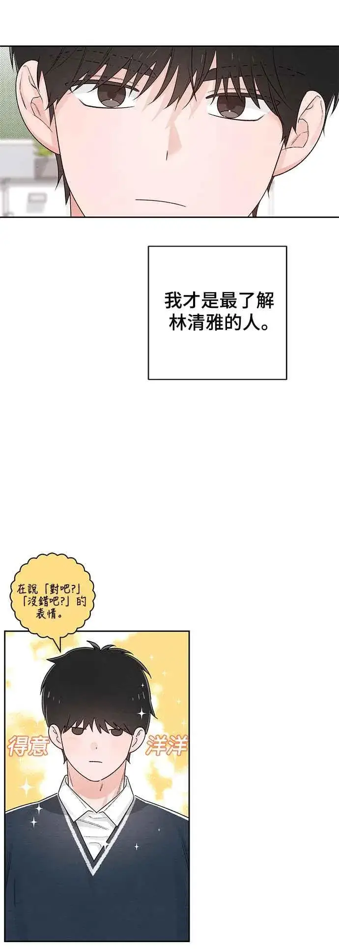 漫画《青春启示录》第60话第27张图