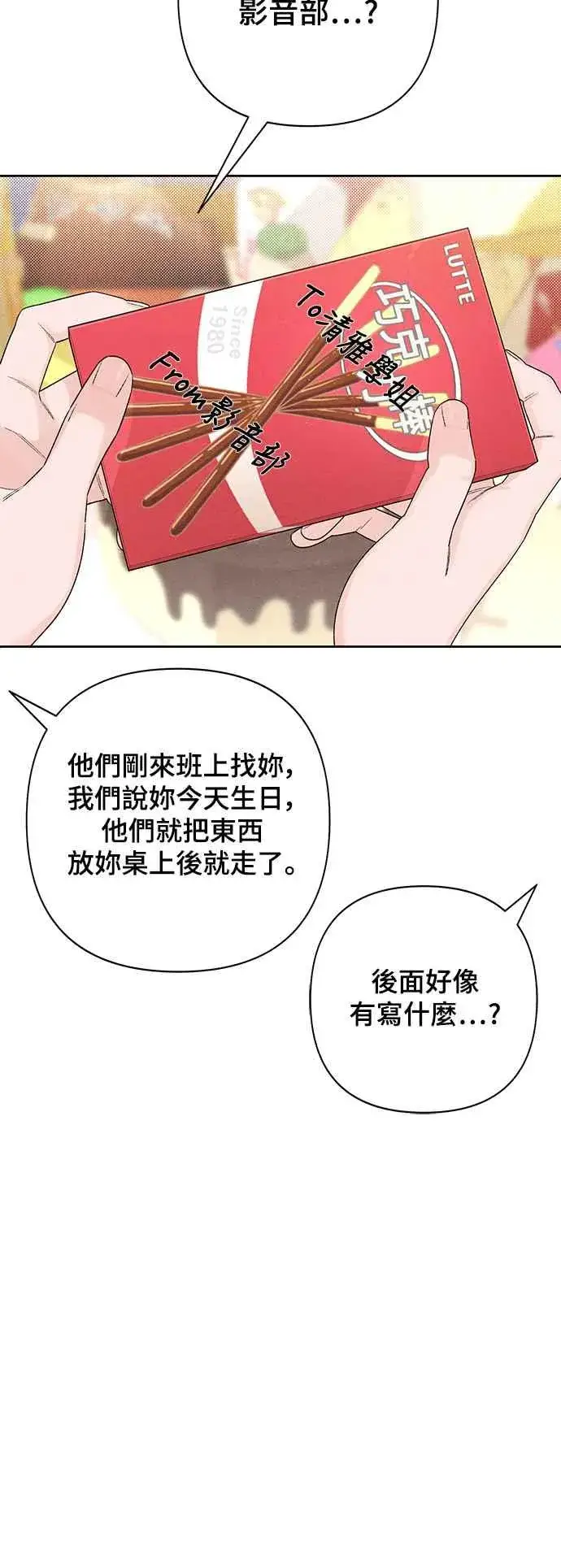 漫画《青春启示录》第60话第29张图